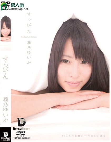 NMD-005 すっぴん 瀬乃ゆいかBT下载