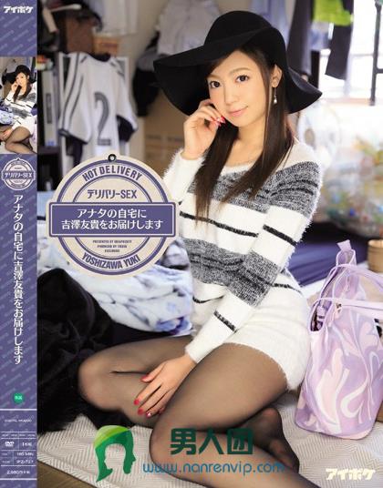 IPZ-727 デリバリーSEX アナタの自宅に吉泽友贵をお届けします迅雷下载_磁力下载