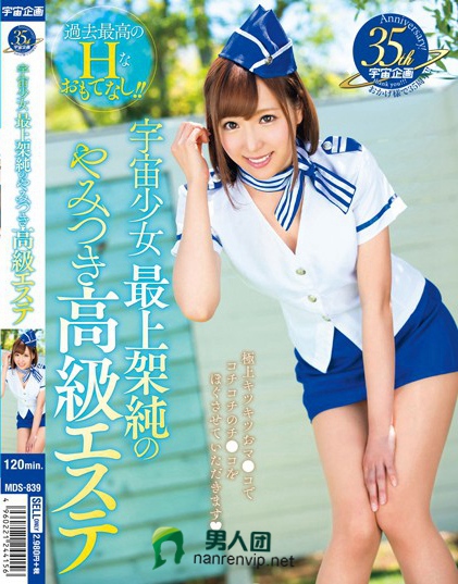 MDS-839 宇宙少女 最上架纯のやみつき高级エステ百度网盘资源_在线下载观看