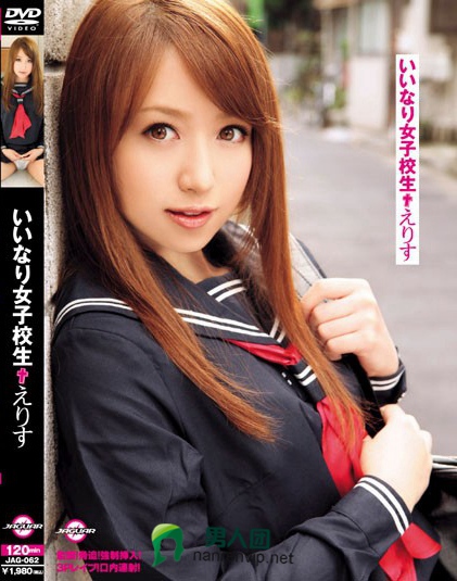 JAG-062 いいなり女子校生 えりすbt种子下载