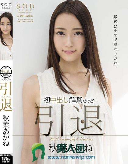 吉瀬菜菜子(吉瀬菜々子)全部作品番号及封面