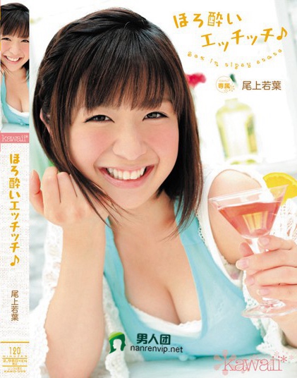 KAWD-399 ほろ酔いエッチッチ♪ 尾上若叶百度网盘资源