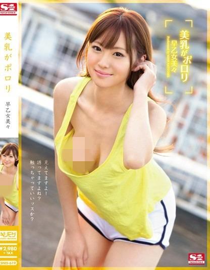 SNIS-619 美乳がポロリ 早乙女美々百度迅雷网盘资源