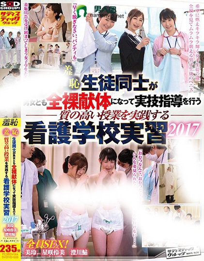 SVDVD-606 羞耻 生徒同士が男女とも全裸献体になって実技指导を行う质の高い授业を実践する看护学校実习 2017百度网盘